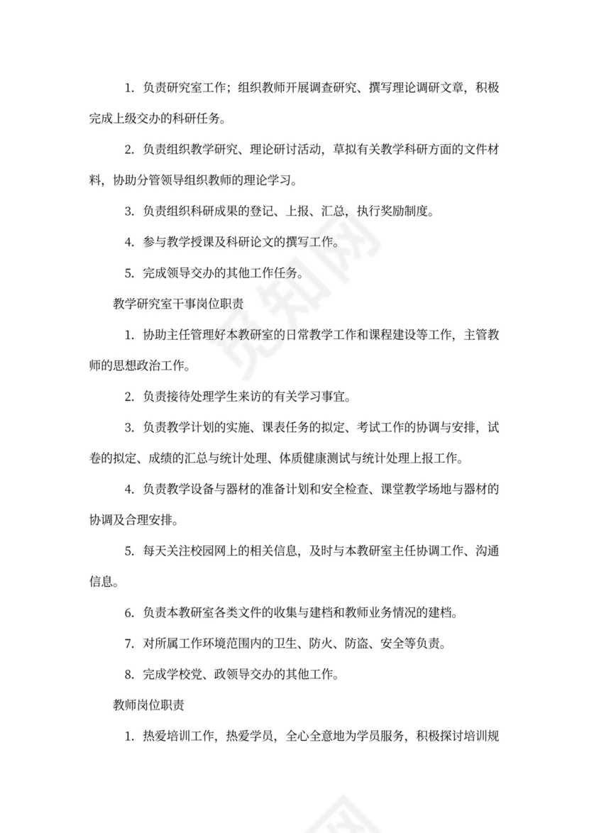 学校副校长岗位职责