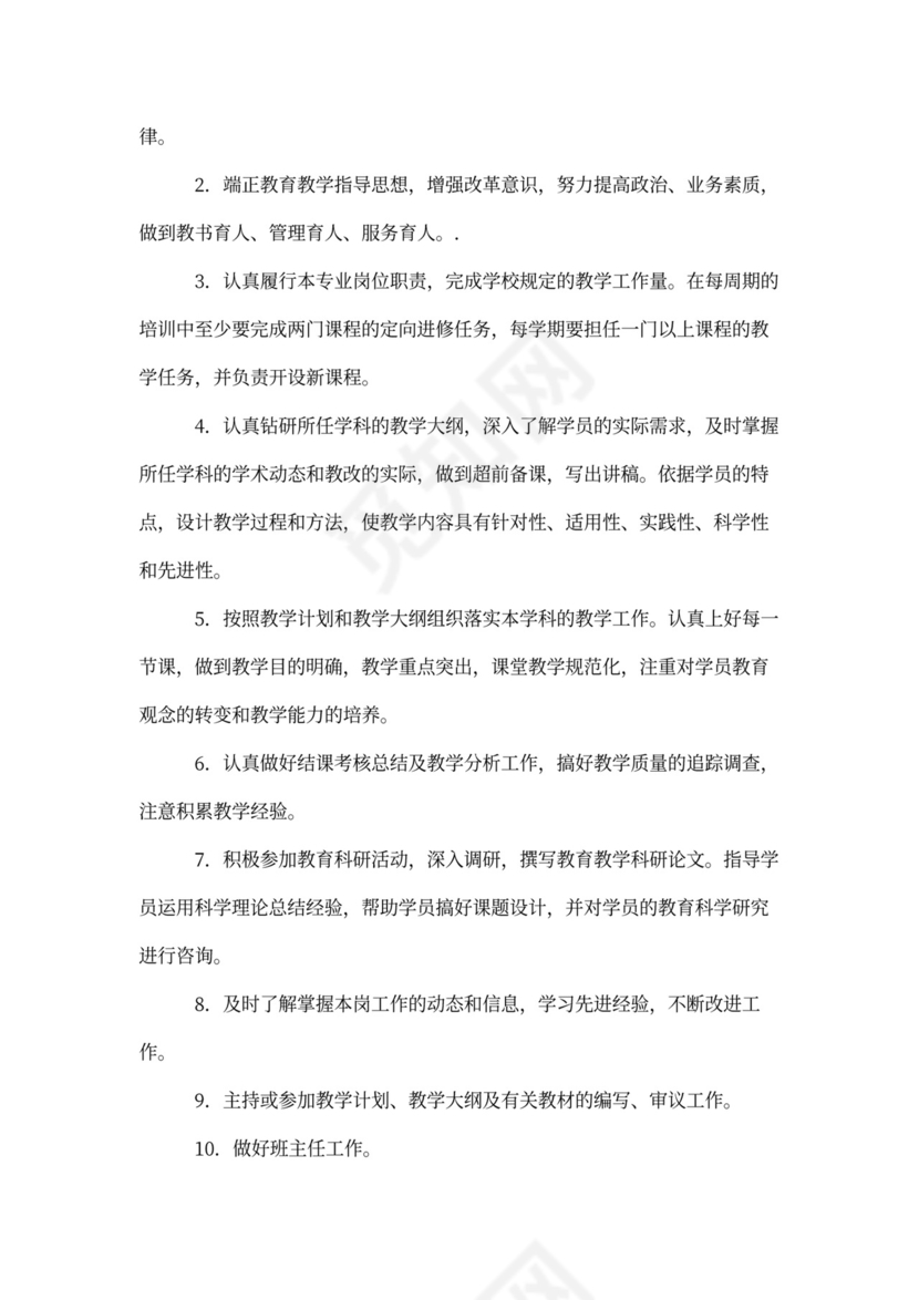 学校副校长岗位职责