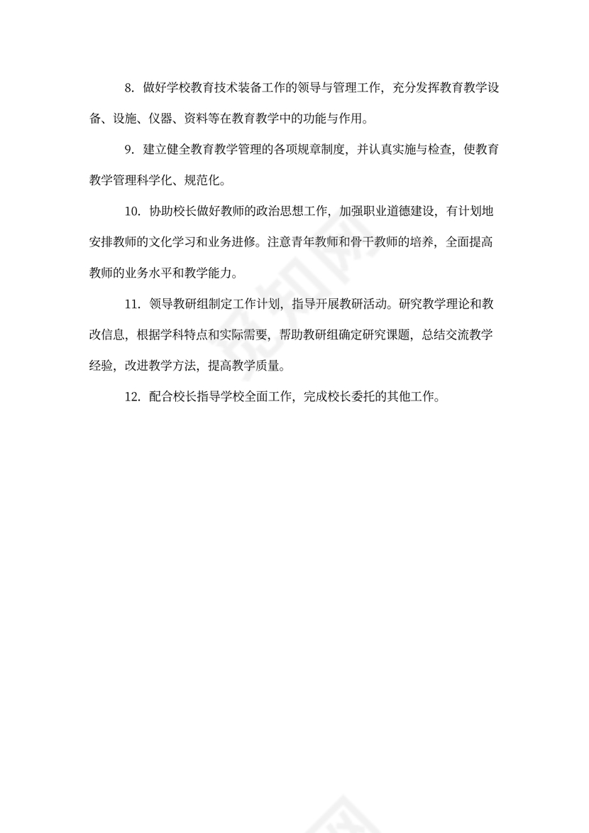 教学副校长工作职责