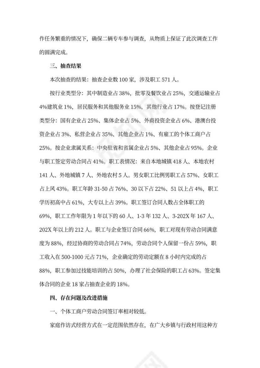 劳动合同签定与履行情况调查报告