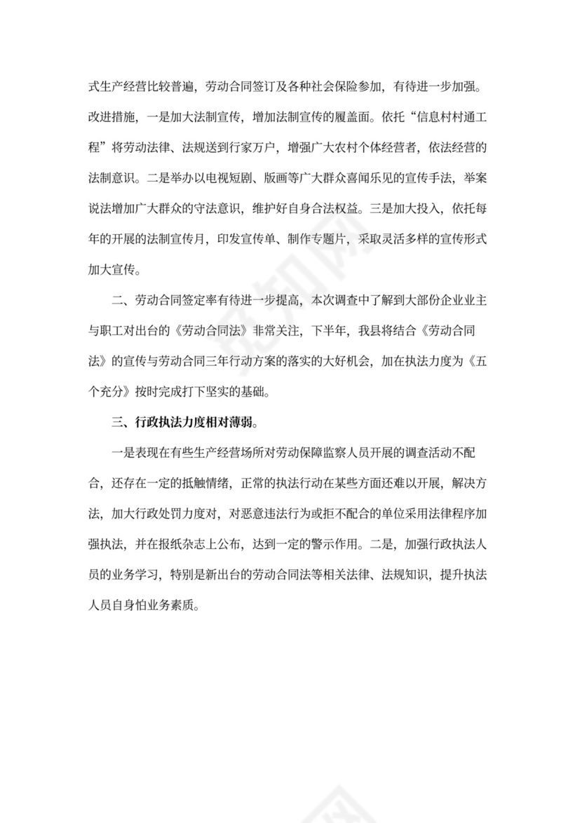 劳动合同签定与履行情况调查报告