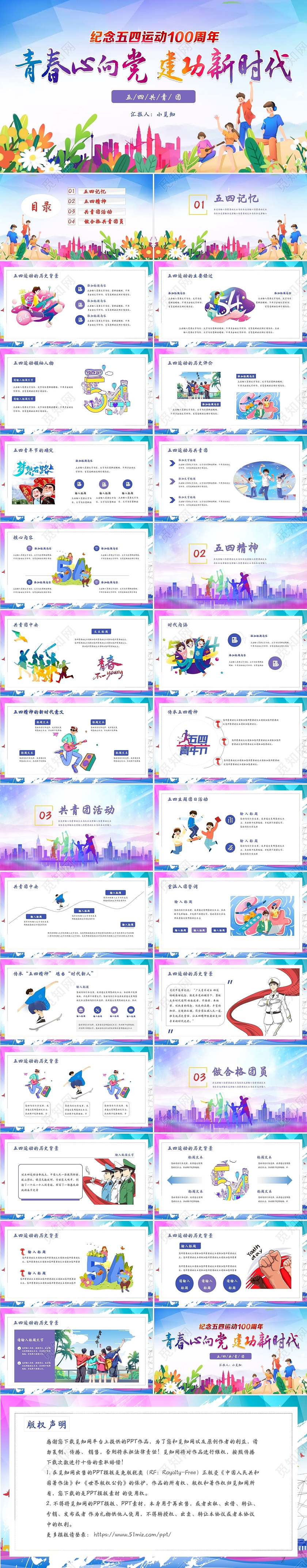 蓝色卡通插画青春心向党建功新时代中国共青团成立PPT模板五四共青团