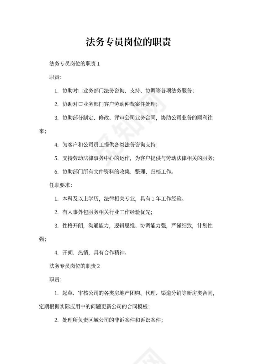 法务专员岗位的职责