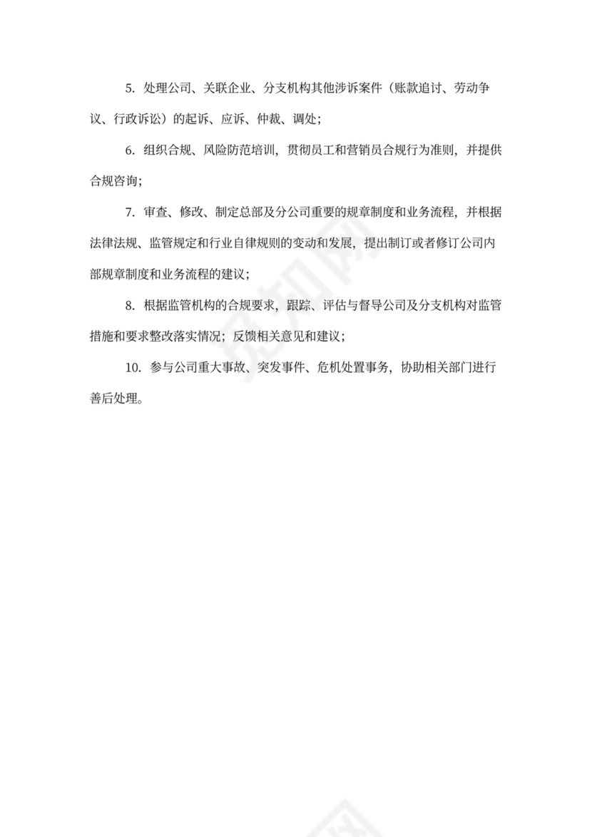 法务部岗位职责