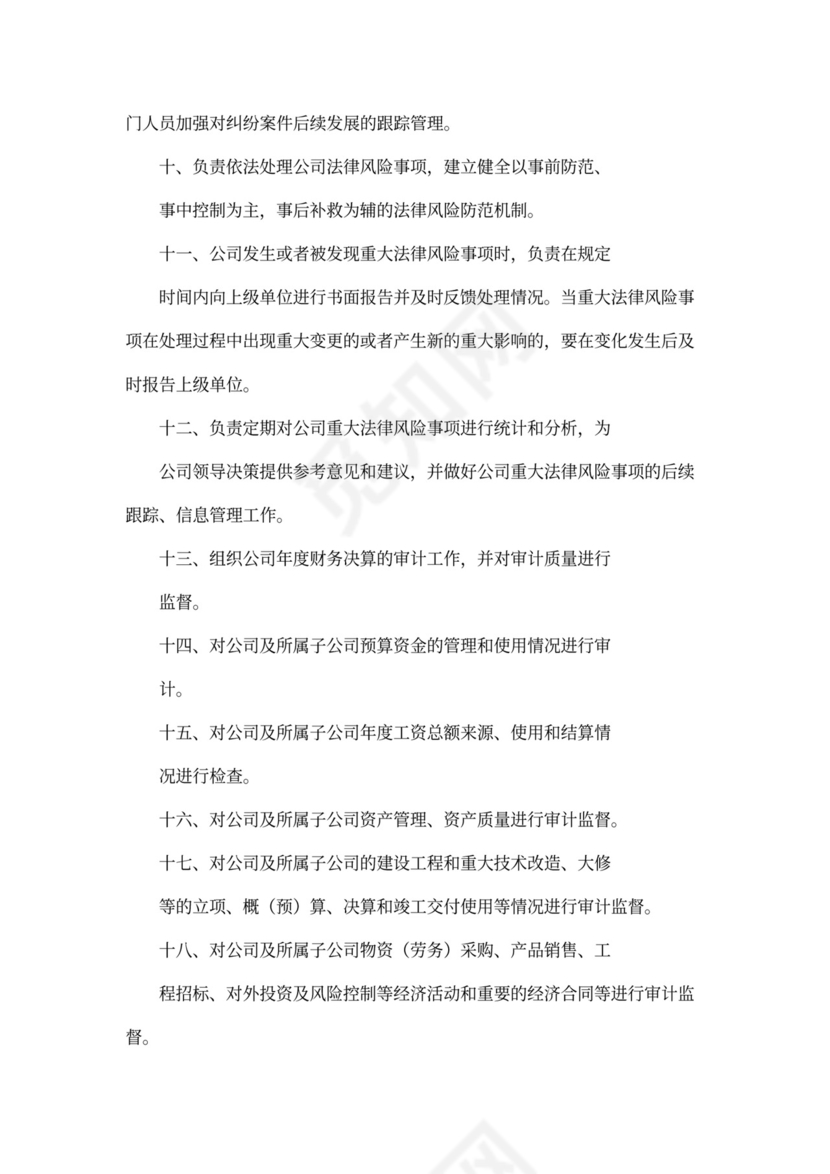 法务审计部工作职责