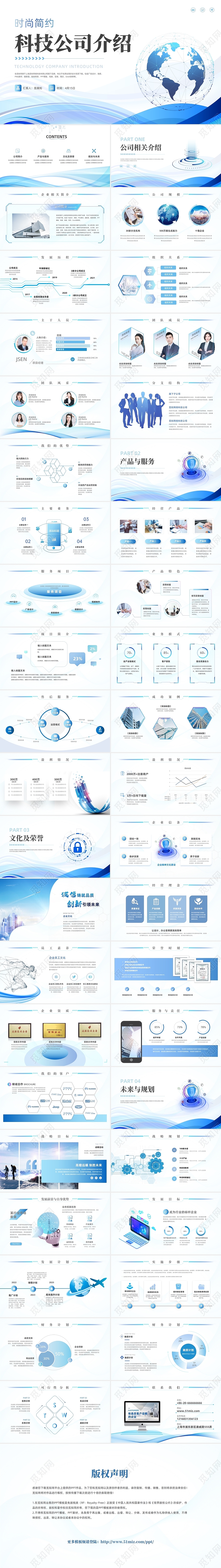 科技感蓝色简约科技商务公司介绍商业计划书PPT模板科技公司介绍