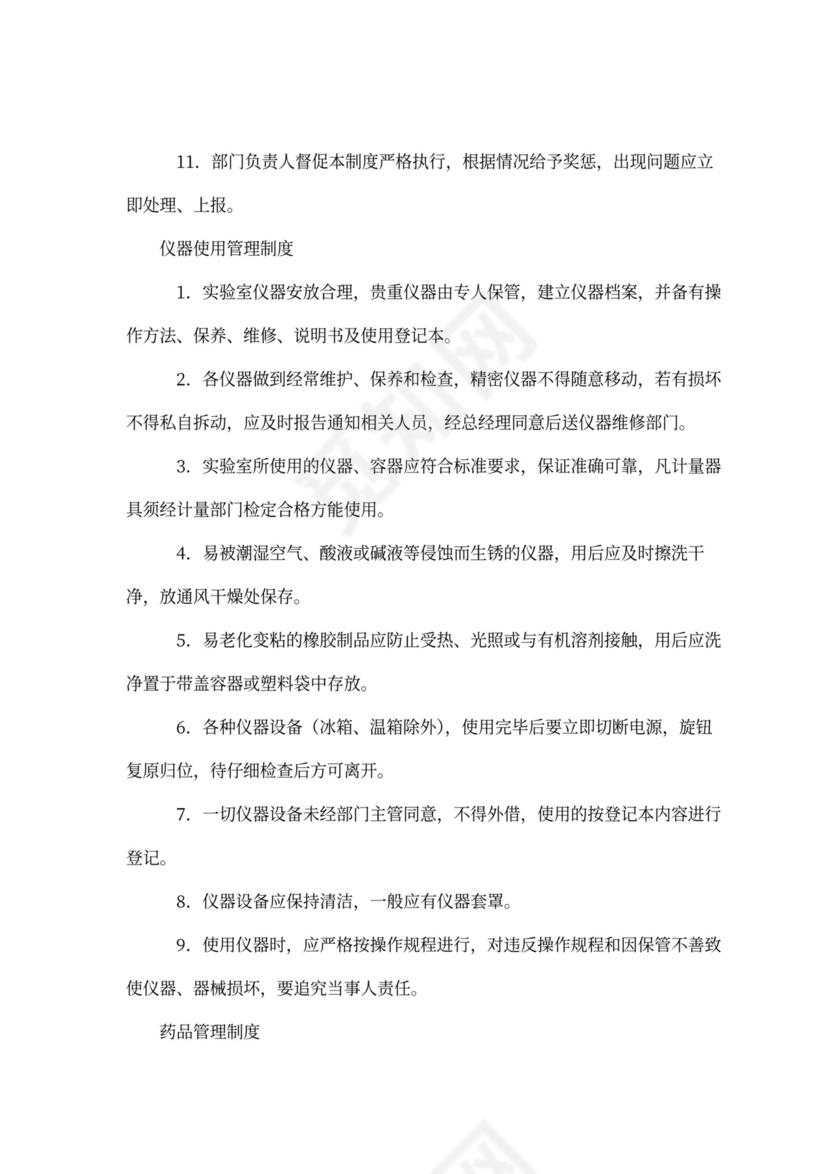 检验员岗位职责word