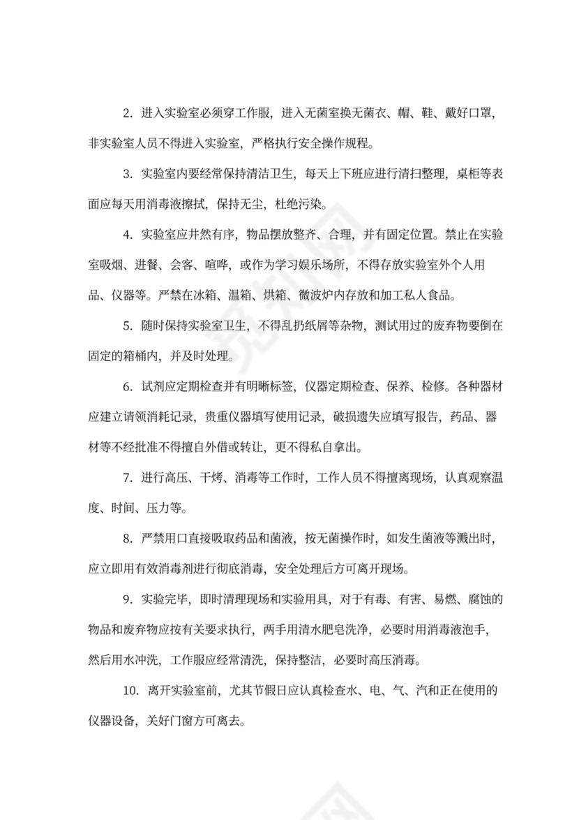 检验员岗位职责word