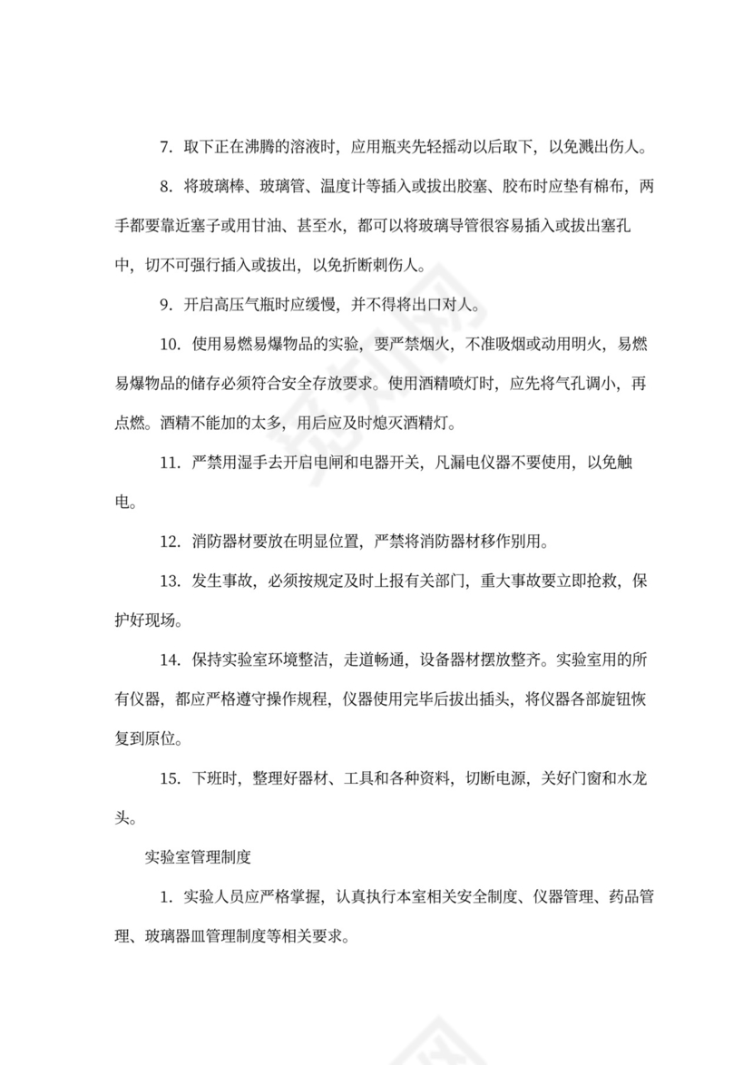 检验员岗位职责word