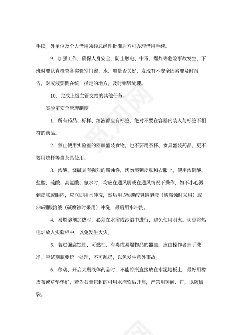 检验员岗位职责word