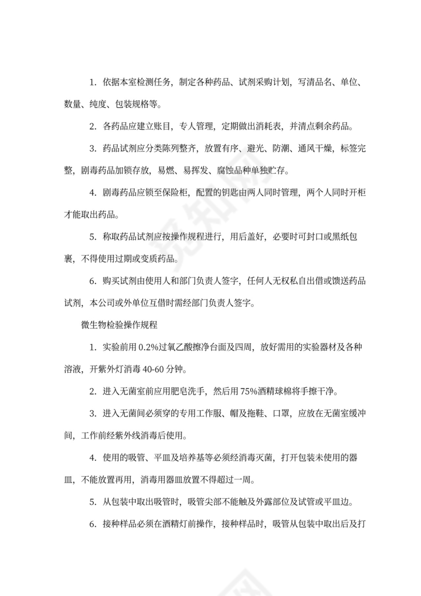 检验员岗位职责word