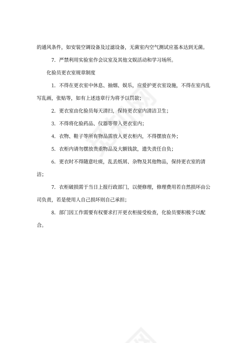 检验员岗位职责word