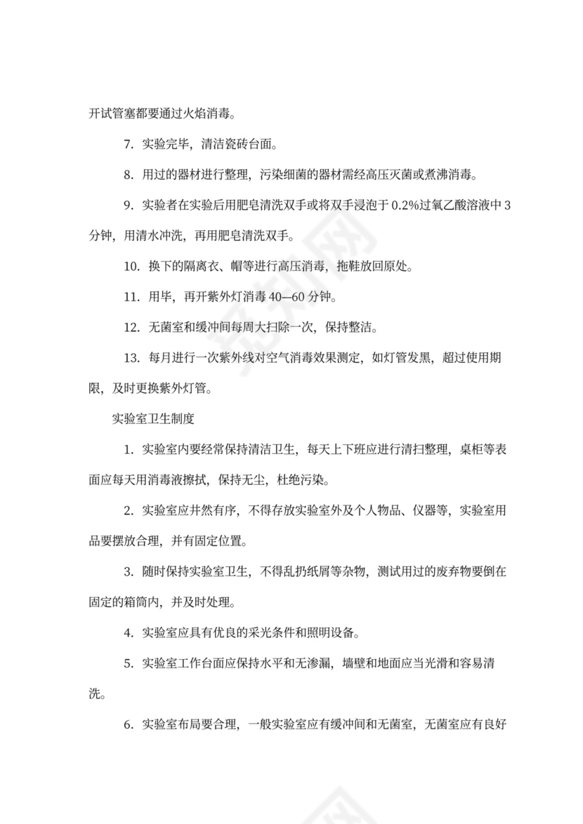 检验员岗位职责word