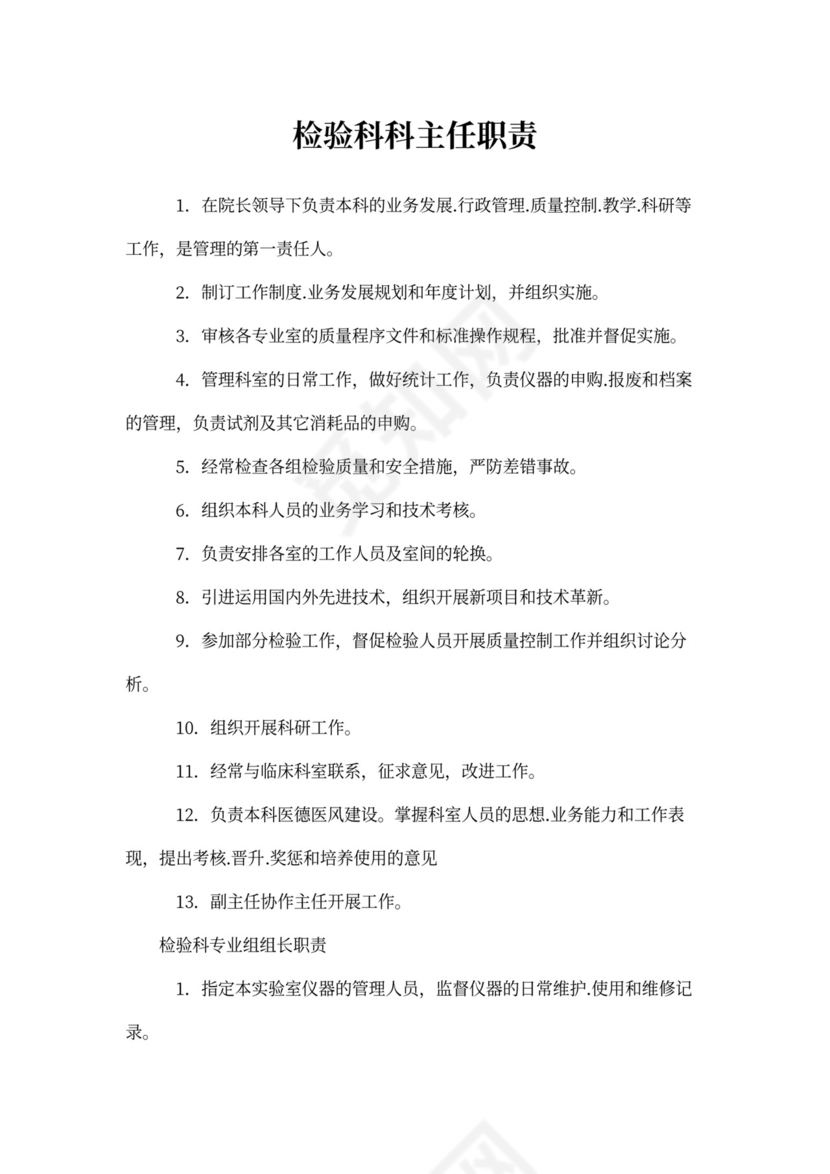 检验科岗位职责