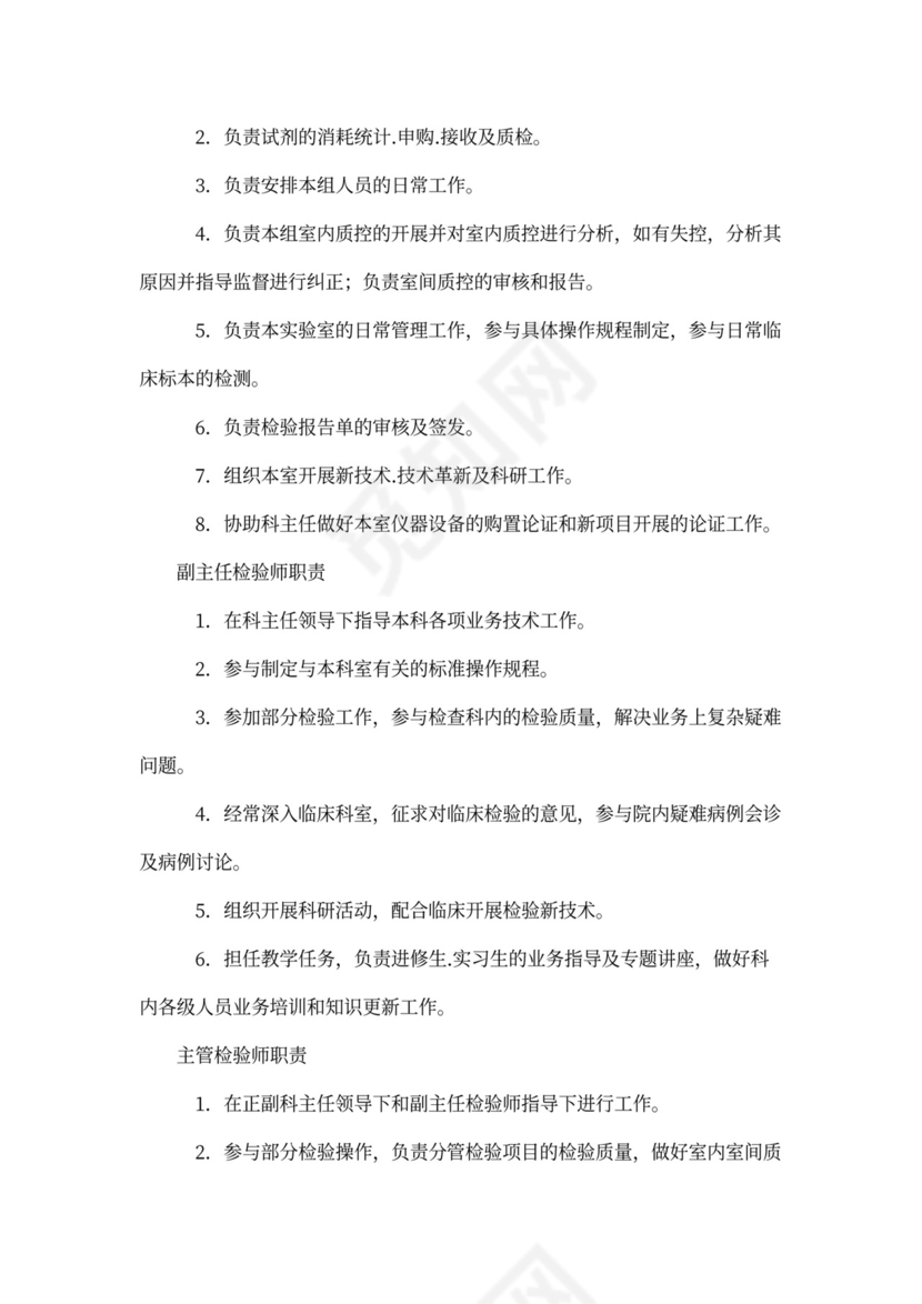 检验科岗位职责