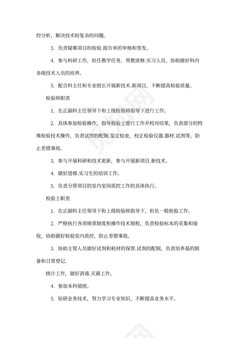 检验科岗位职责