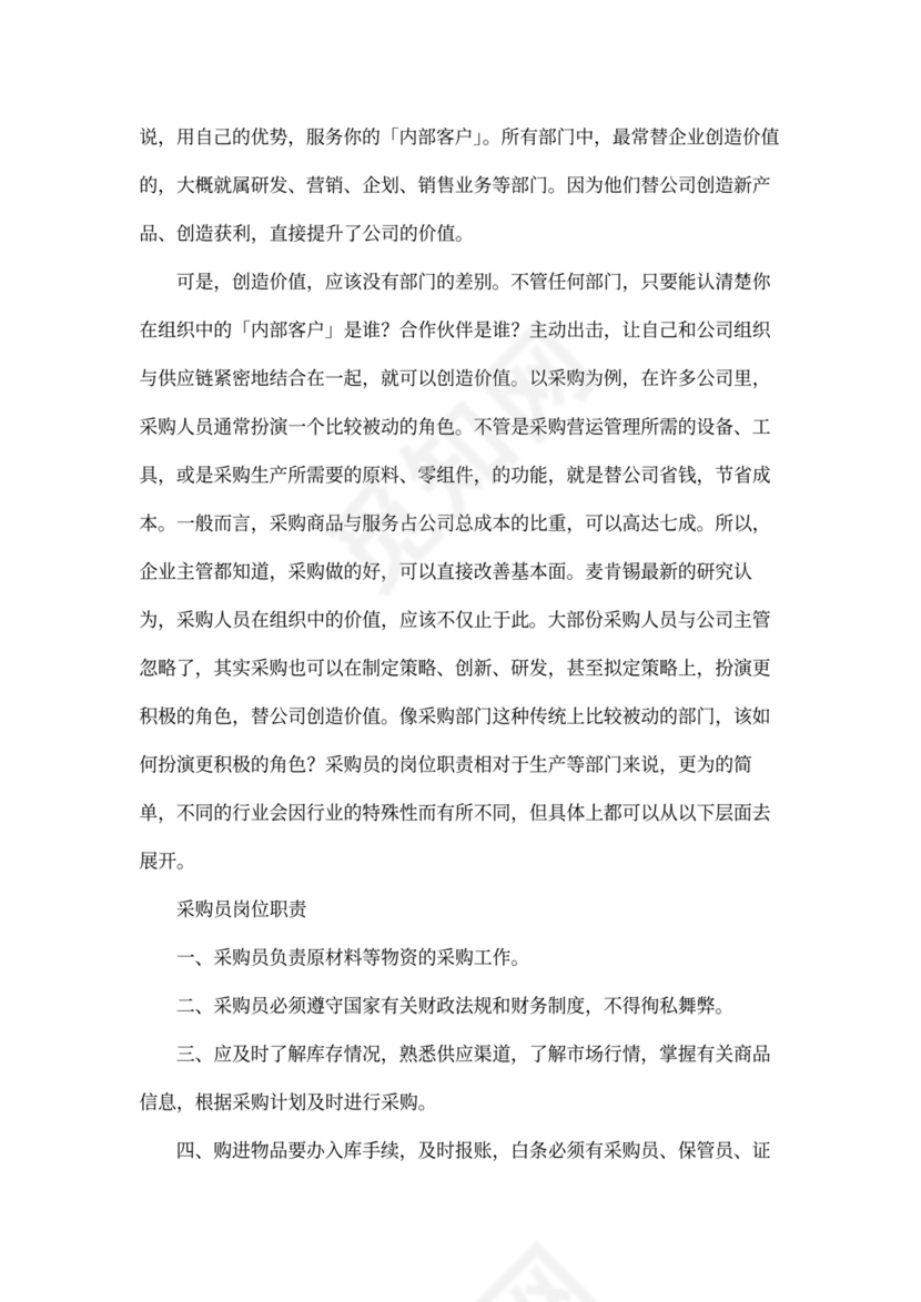 电子采购员岗位职责