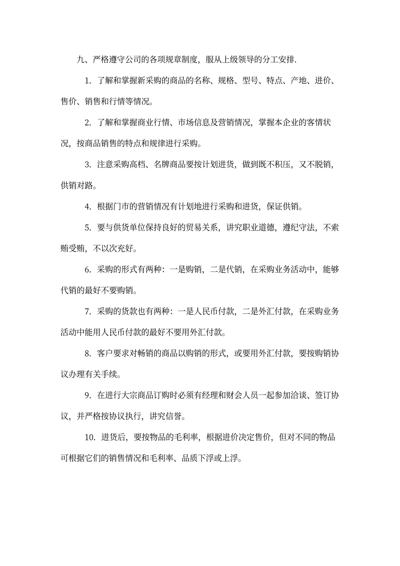 企业采购员岗位职责