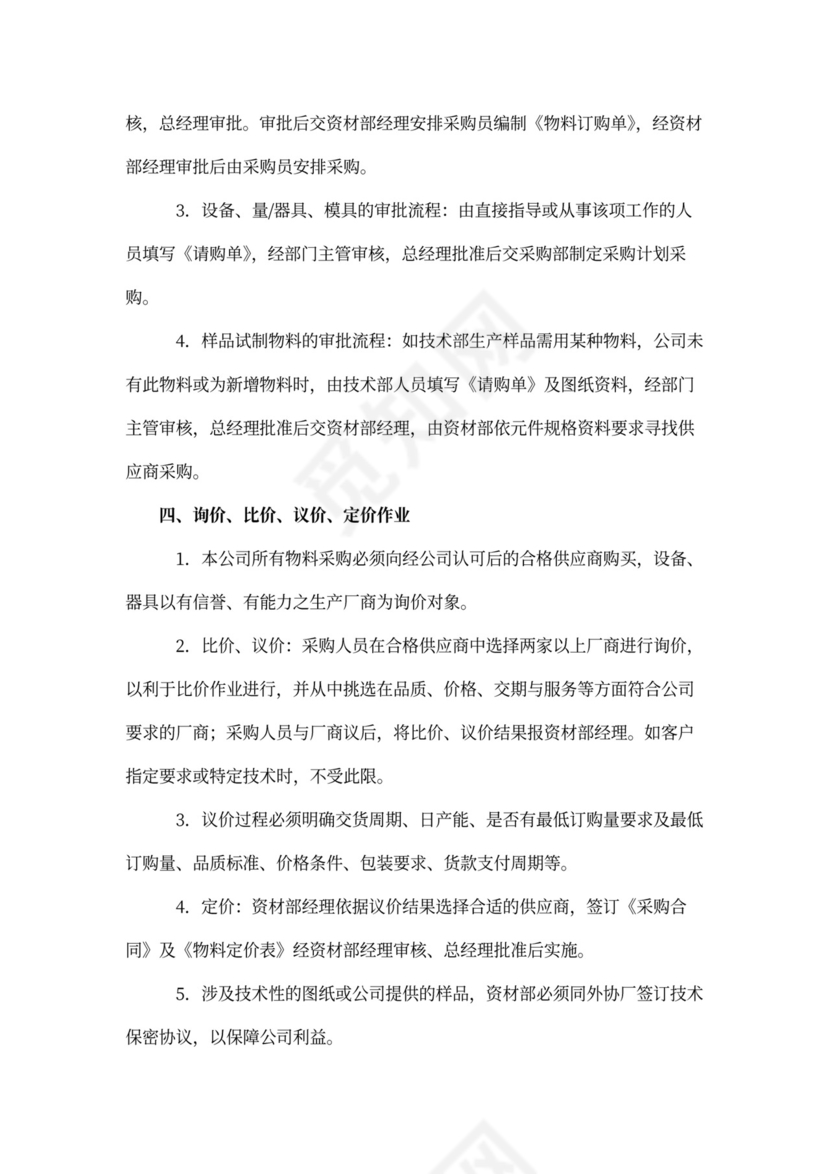 采购员岗位职责详细版