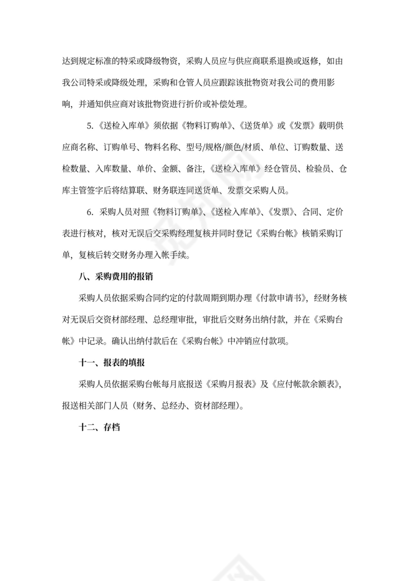 采购员岗位职责详细版