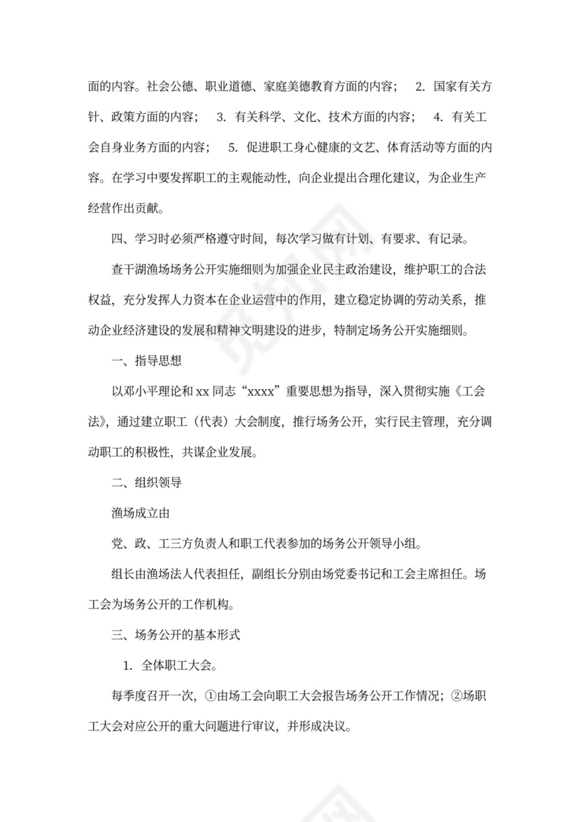 渔场工会委员会工作职责