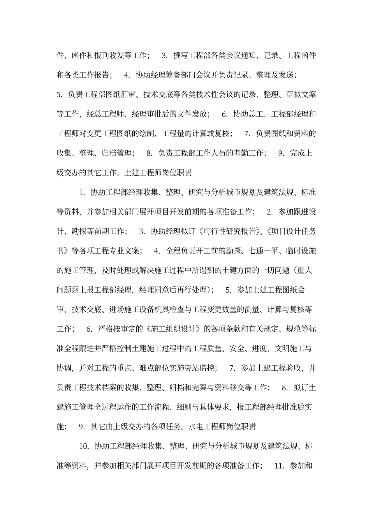 报建专员岗位职责及任职要求(共5篇)