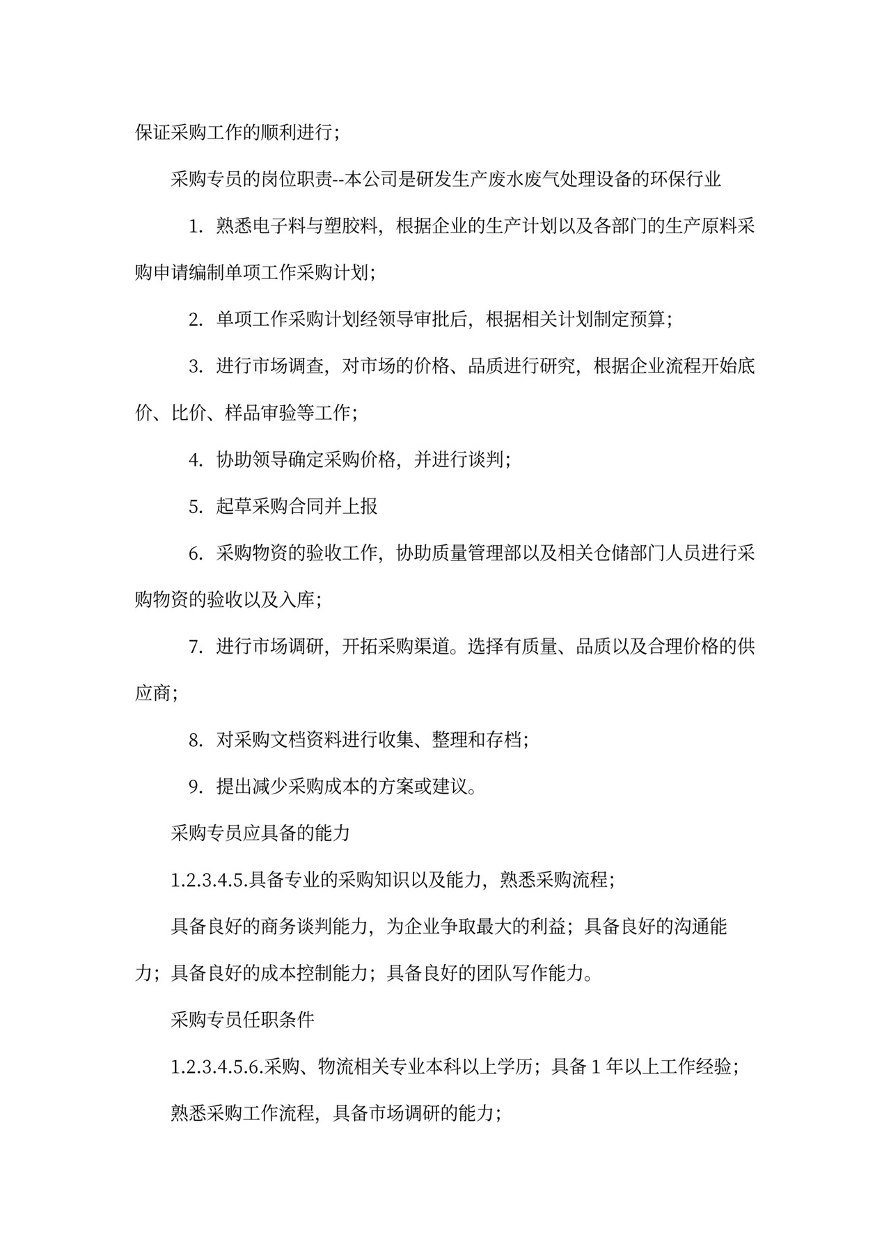 报建专员岗位职责及任职要求(共5篇)