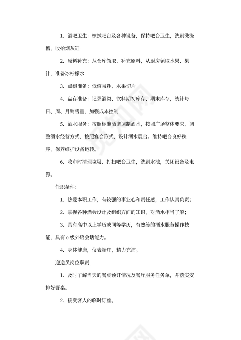 餐饮区域经理岗位职责(共6篇)