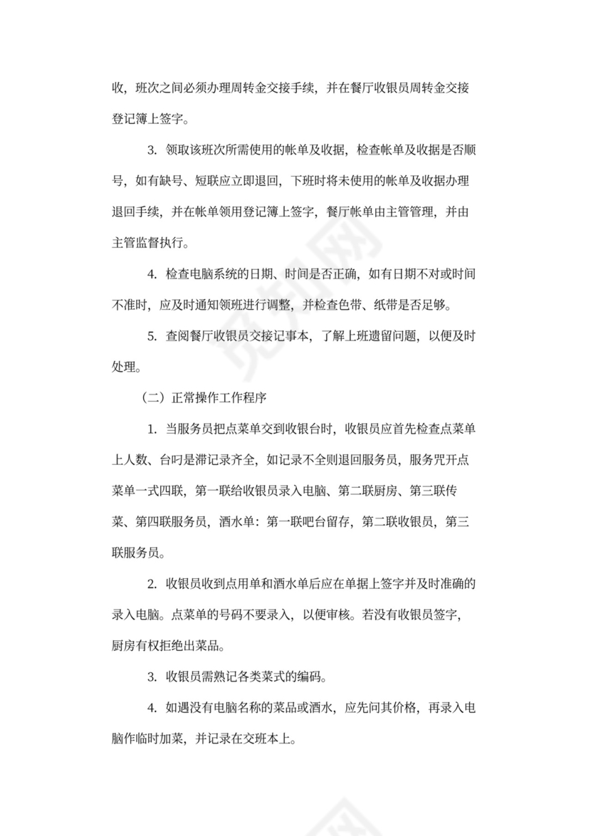 餐饮区域经理岗位职责(共6篇)