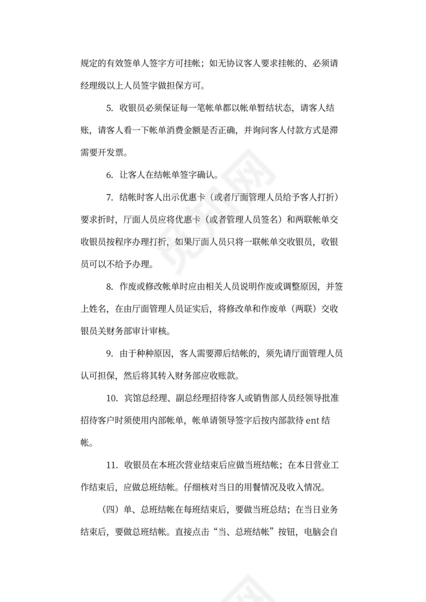 餐饮区域经理岗位职责(共6篇)