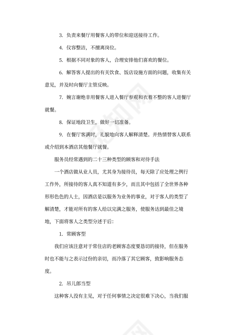 餐饮区域经理岗位职责(共6篇)