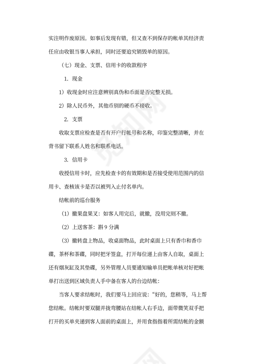 餐饮区域经理岗位职责(共6篇)