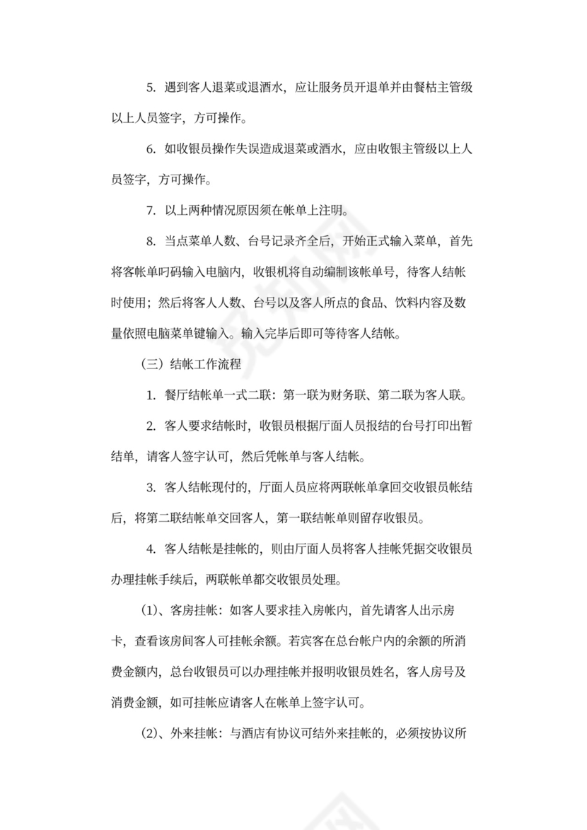 餐饮区域经理岗位职责(共6篇)