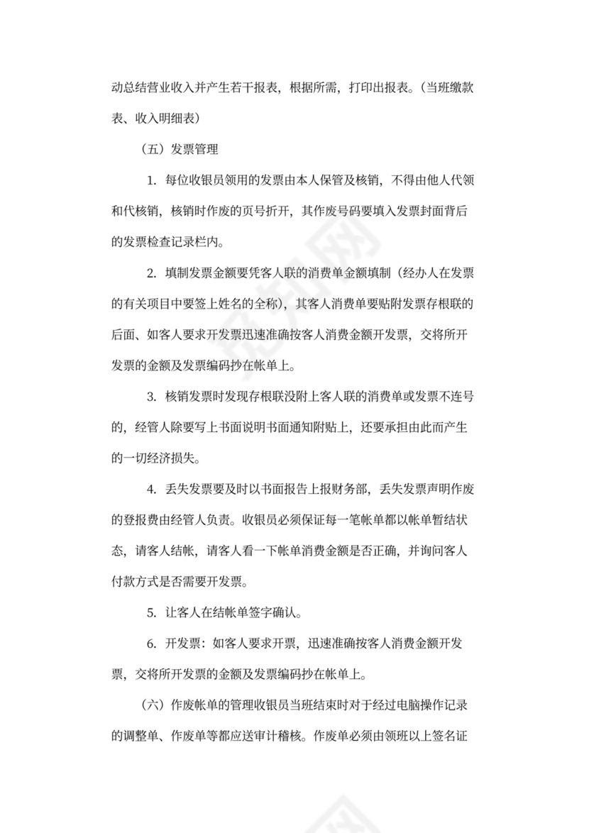 餐饮区域经理岗位职责(共6篇)