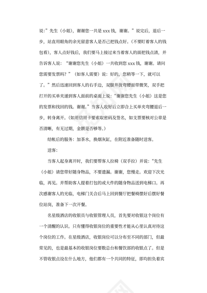 餐饮区域经理岗位职责(共6篇)