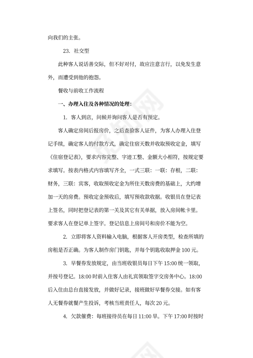 餐饮区域经理岗位职责(共6篇)