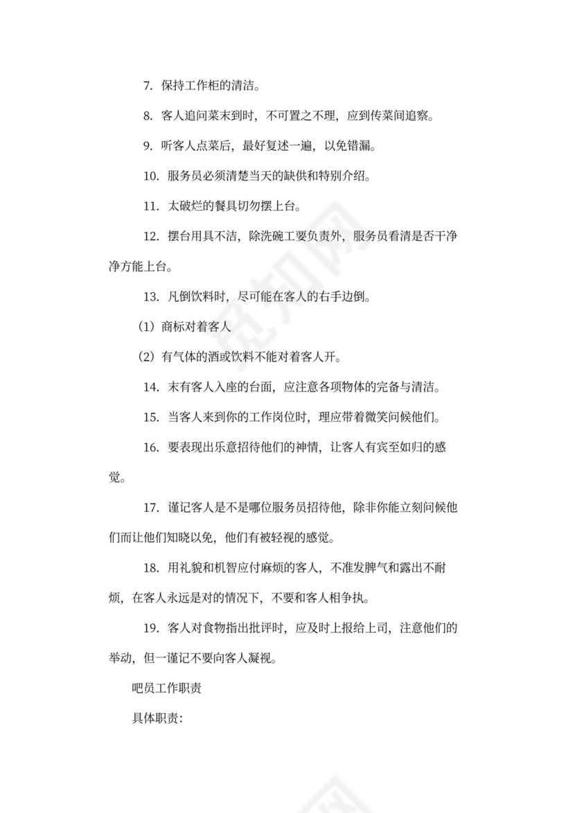 餐饮区域经理岗位职责(共6篇)