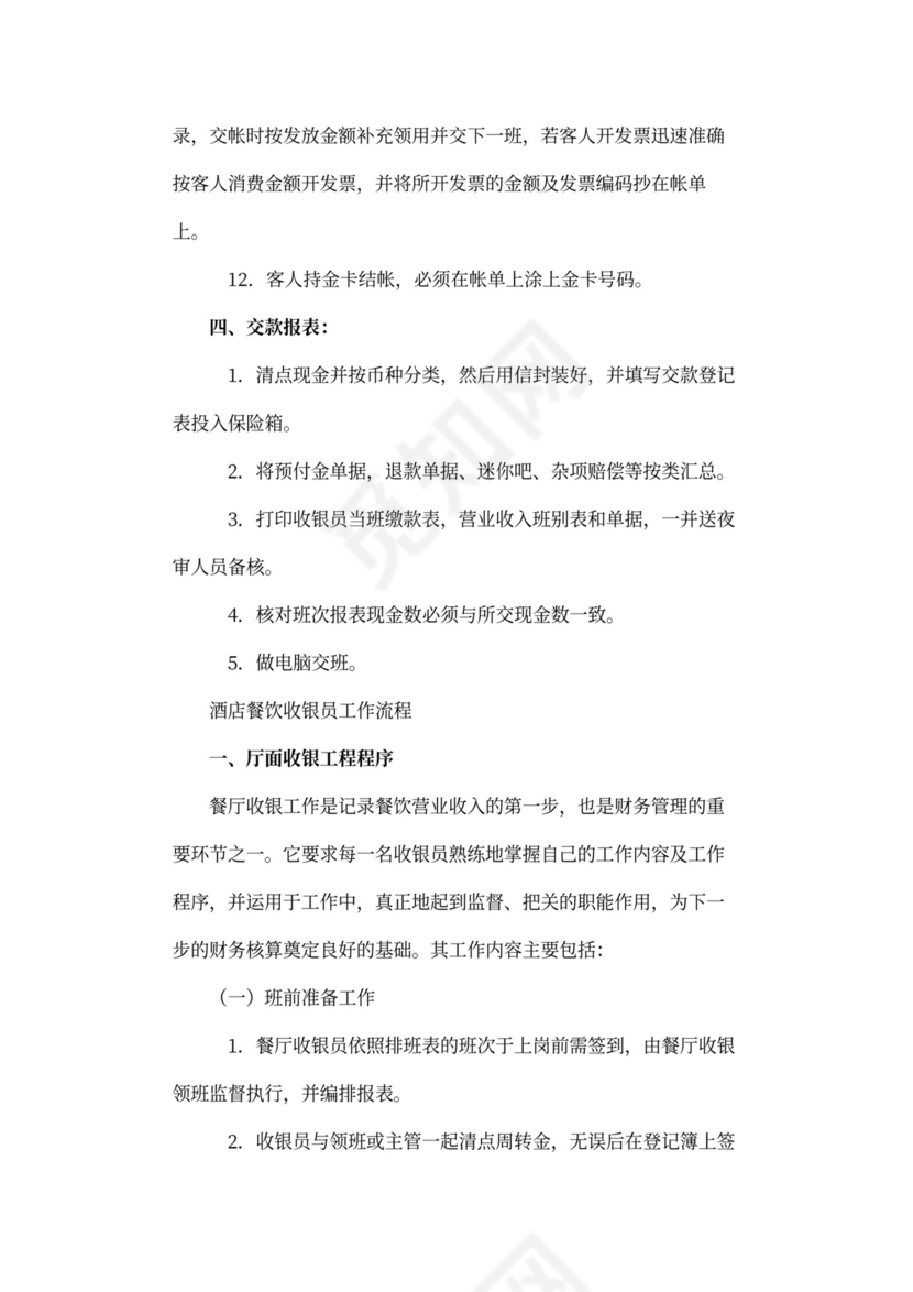 餐饮区域经理岗位职责(共6篇)