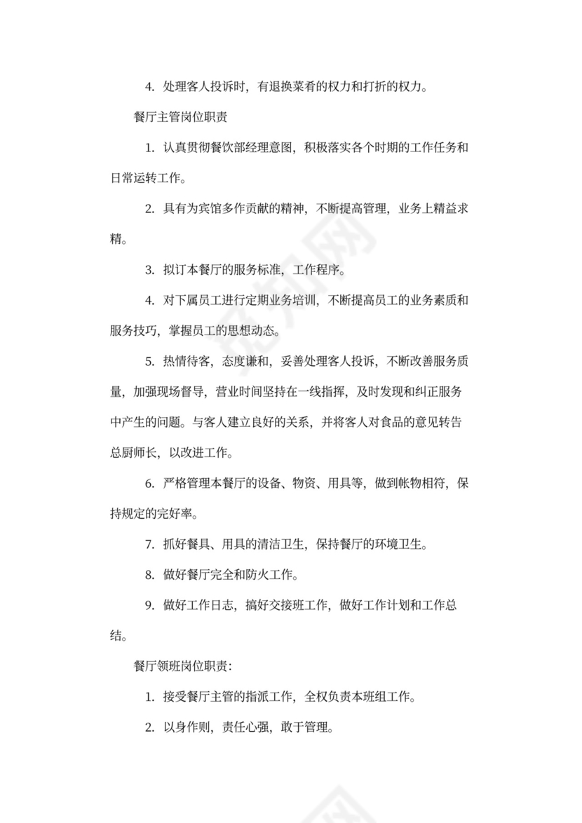餐饮区域经理岗位职责(共6篇)