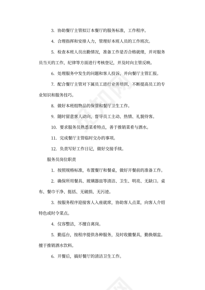 餐饮区域经理岗位职责(共6篇)