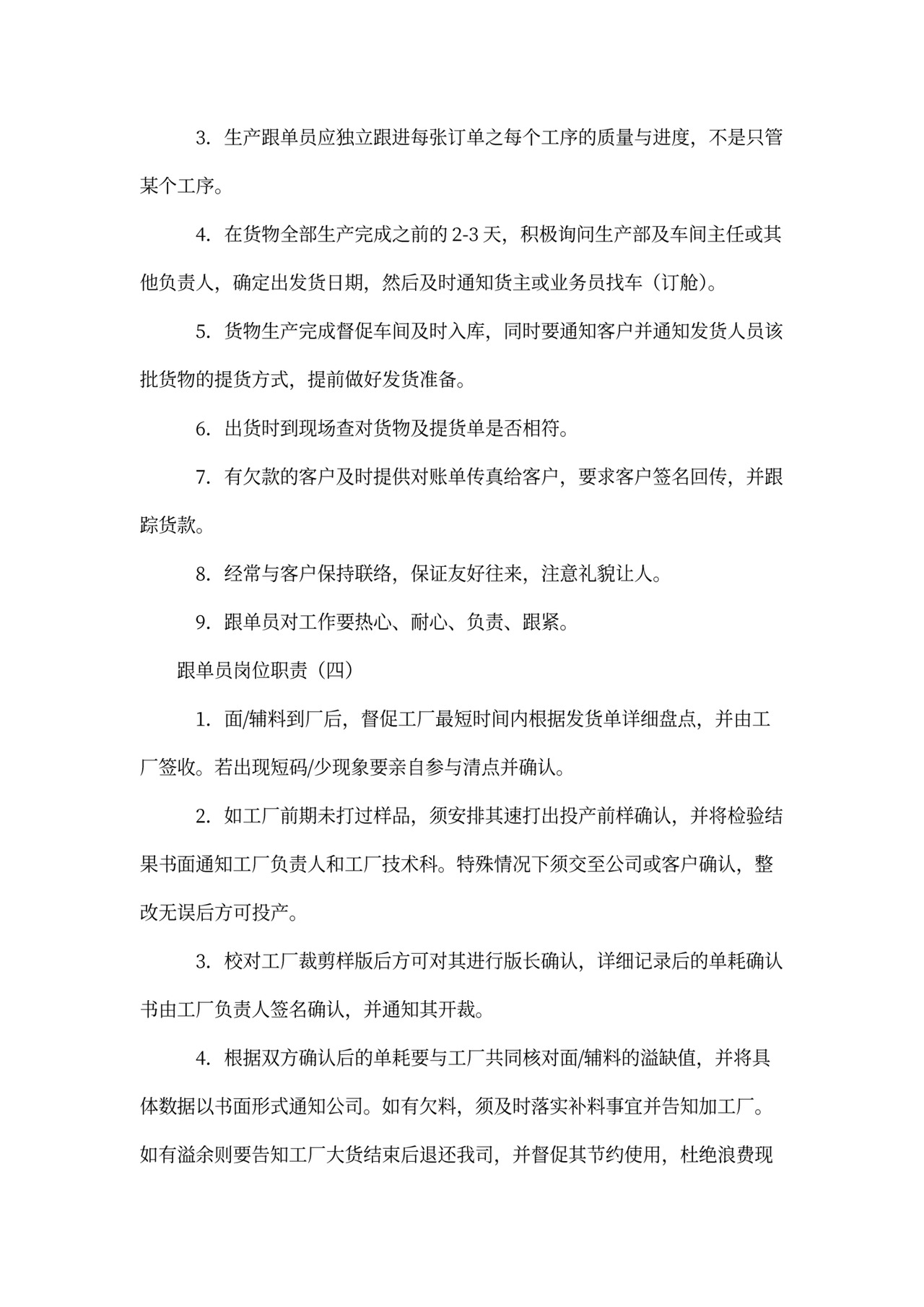 跟单员岗位职责