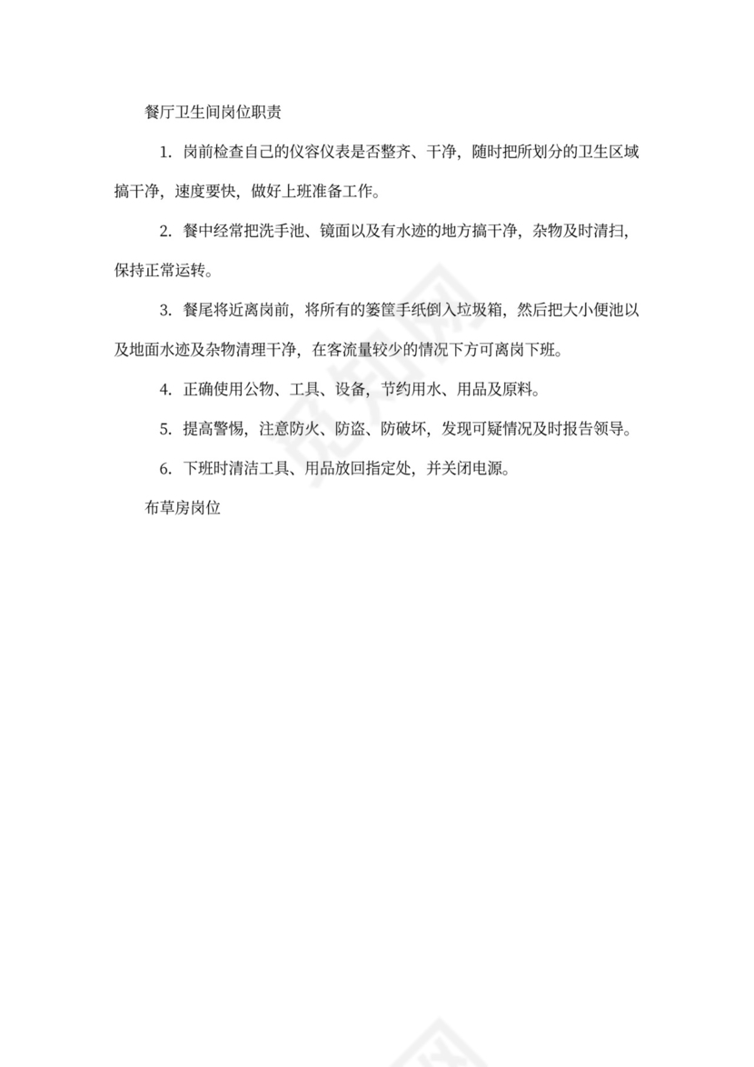 餐饮部经理岗位职责