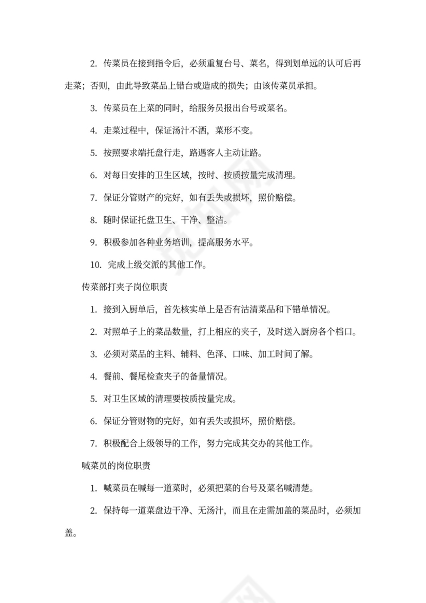 餐饮部经理岗位职责