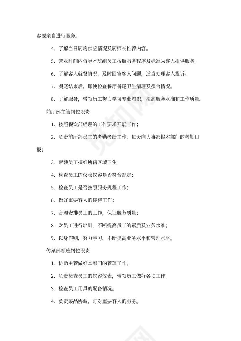 餐饮部经理岗位职责