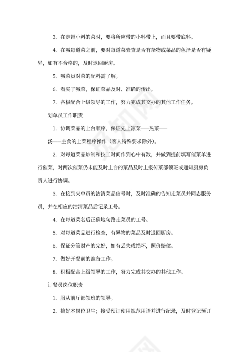 餐饮部经理岗位职责