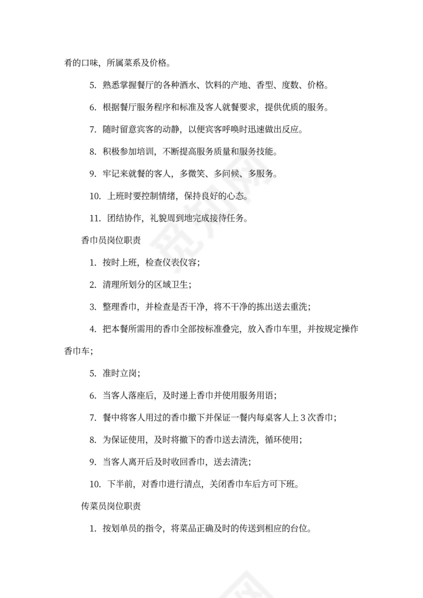 餐饮部经理岗位职责