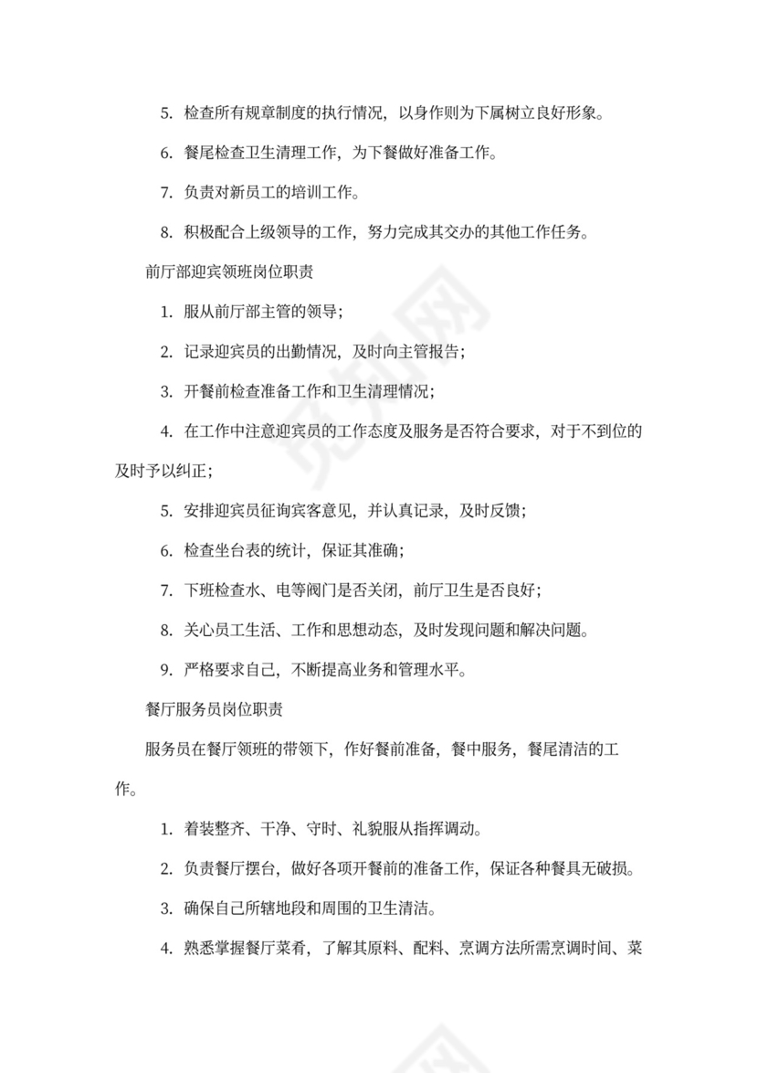 餐饮部经理岗位职责