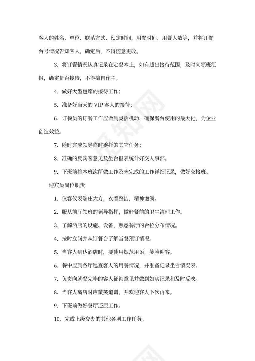 餐饮部经理岗位职责