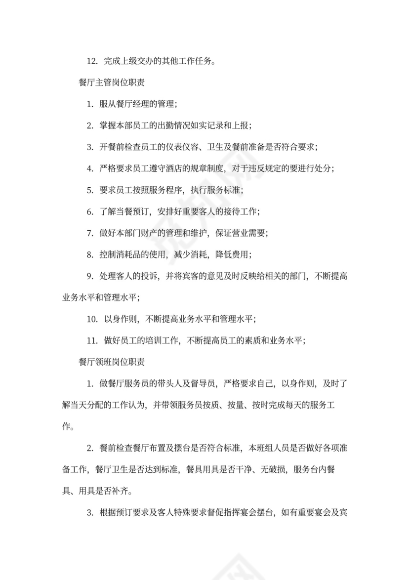 餐饮部经理岗位职责