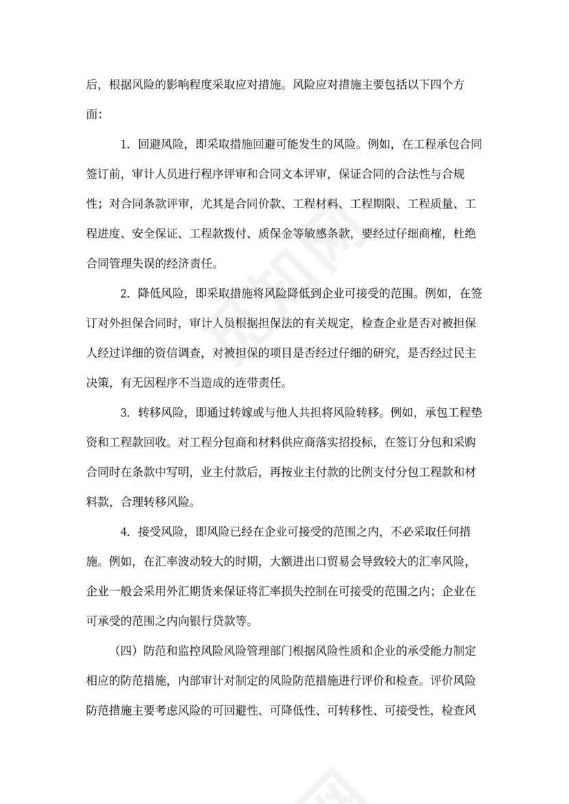 内部审计在企业风险管理中的职责与作用